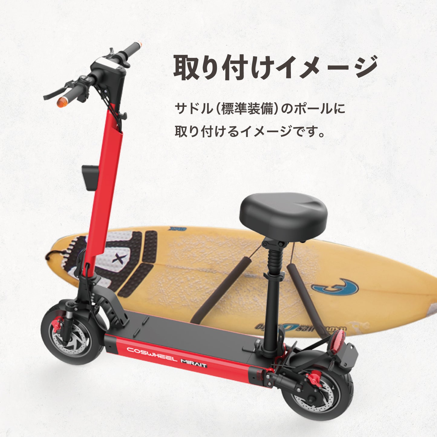 COSWHEEL MIRAI T / MIRAI T Lite 用 サーフボードキャリア