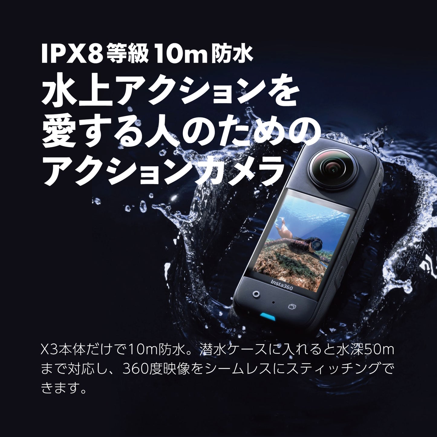 Insta360 X3 / 360° アクションカメラ 通常盤