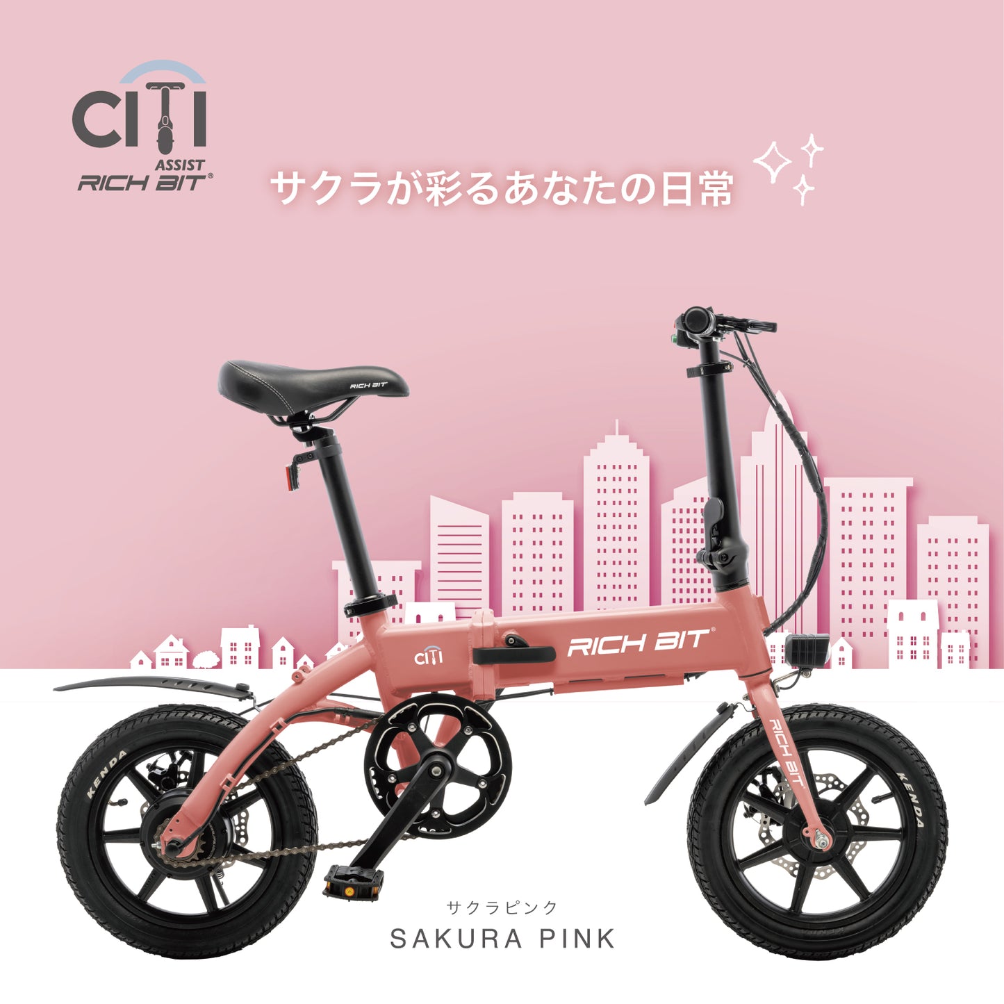 RICHBIT CITY ASSIST(サクラピンク)電動アシスト自転車 型式認定取得済