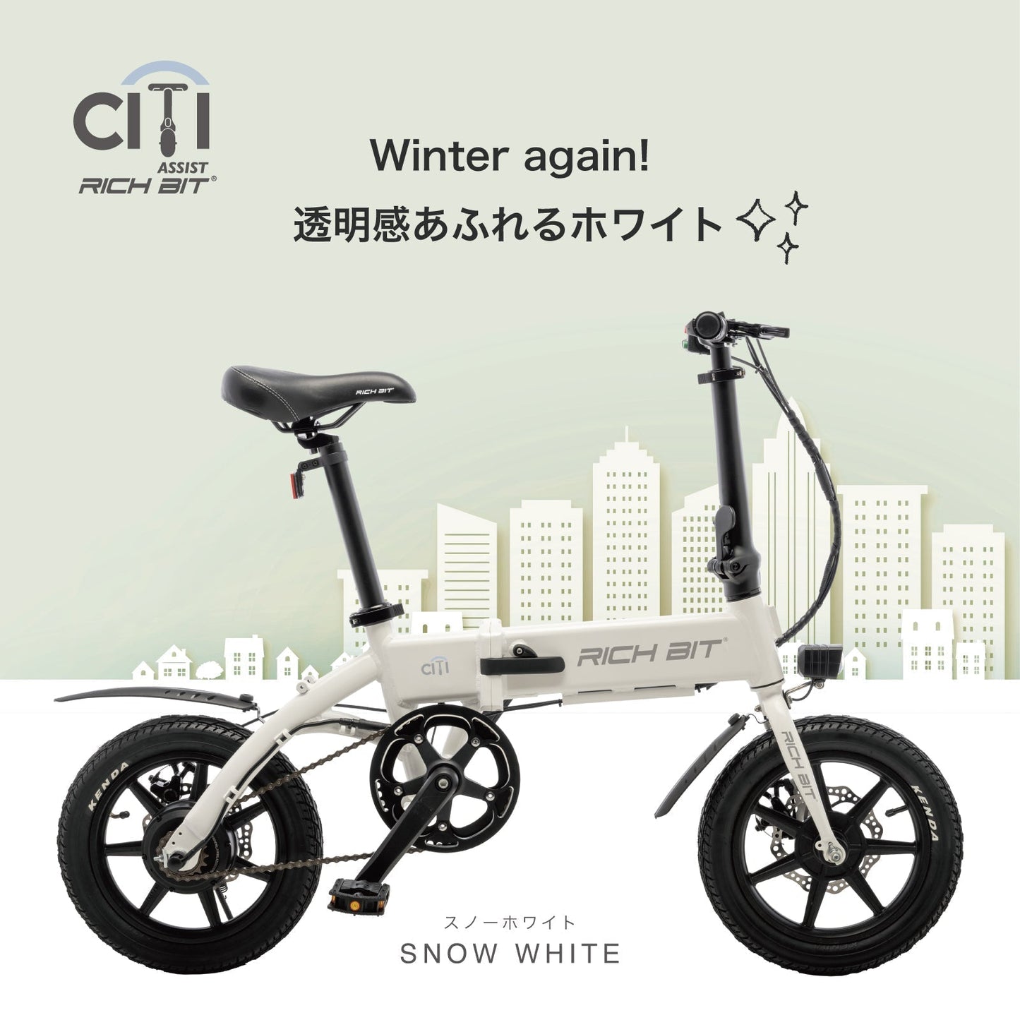 RICHBIT CITY ASSIST(スノーホワイト)電動アシスト自転車 型式認定取得済