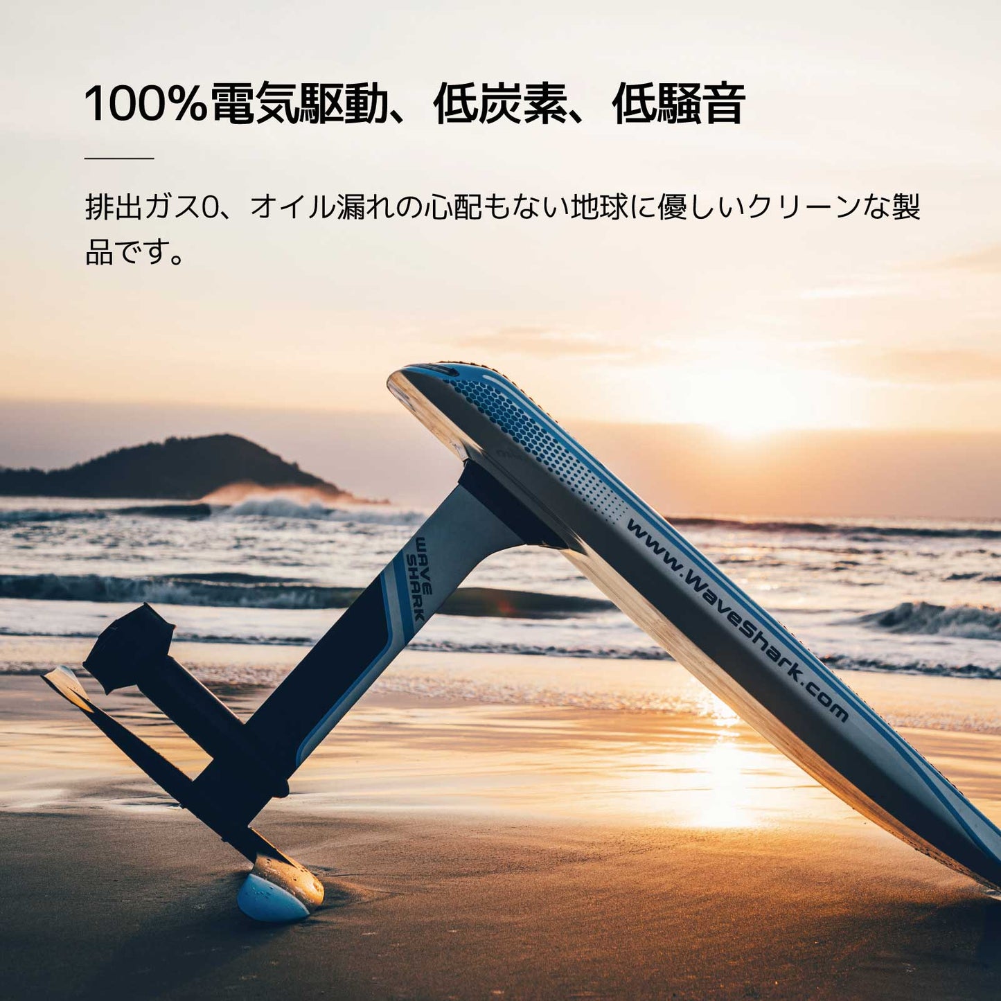 電動フォイルサーフィン WaveShark Foil 2 Explorer