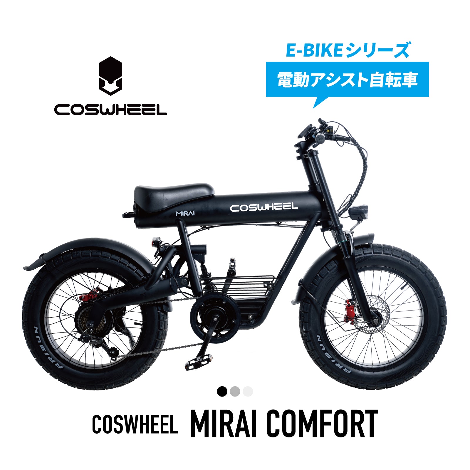 電動アシスト自転車 COSWHEEL MIRAI COMFORT 20インチ 道路交通法の 