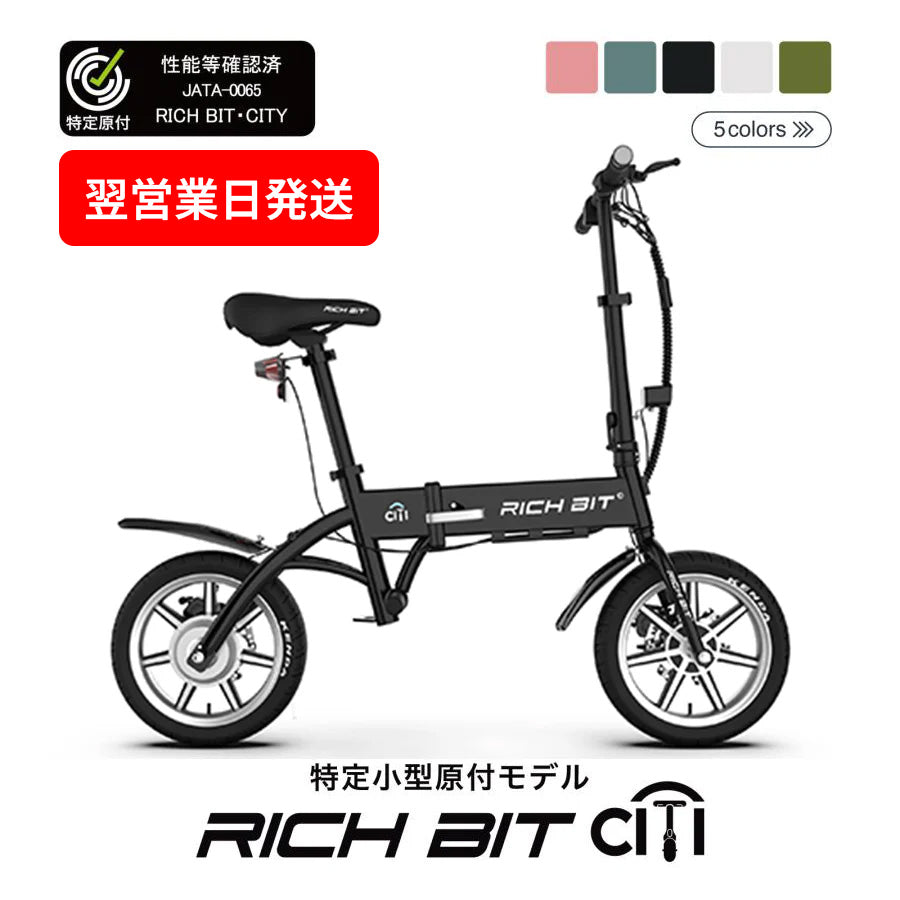 即納】RICHBIT CITY（シティブラック）電動バイク 特定小型原付モデル 公道走行可能 性能認定適合 – マイクロモビリティジャパン