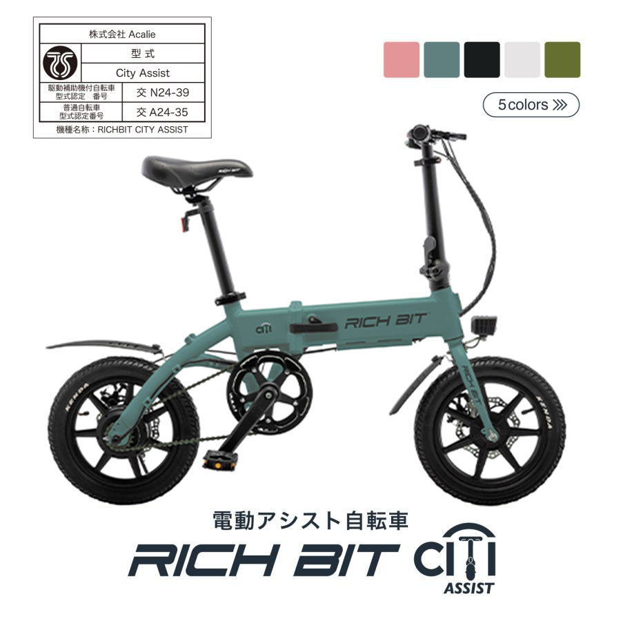 RICHBIT CITY レンジャーグリーン オプション付 備品 RICHBIT CITY ASSIST(レンジャーグリーン)電動アシスト自転車