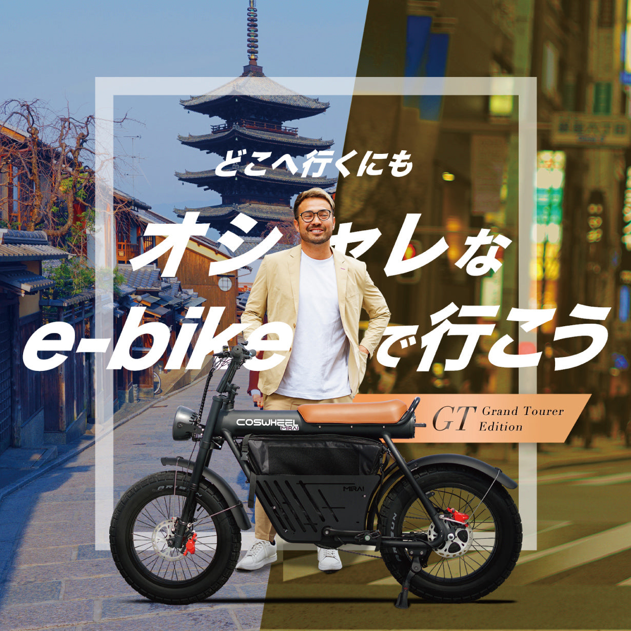 電動アシスト自転車 COSWHEEL MIRAI GT 20インチ ファットタイヤ 通勤 通学