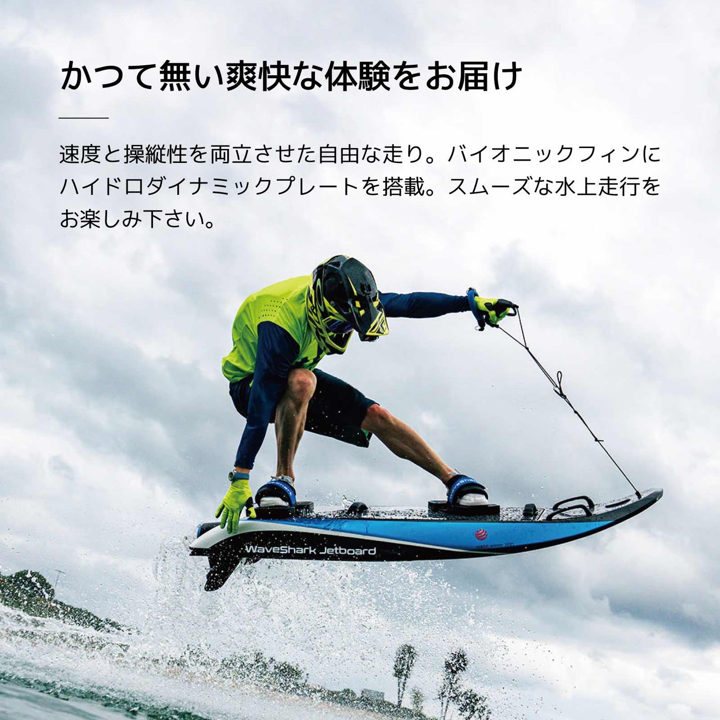 電動ジェットボード WaveShark Jetboard 2 Explorer