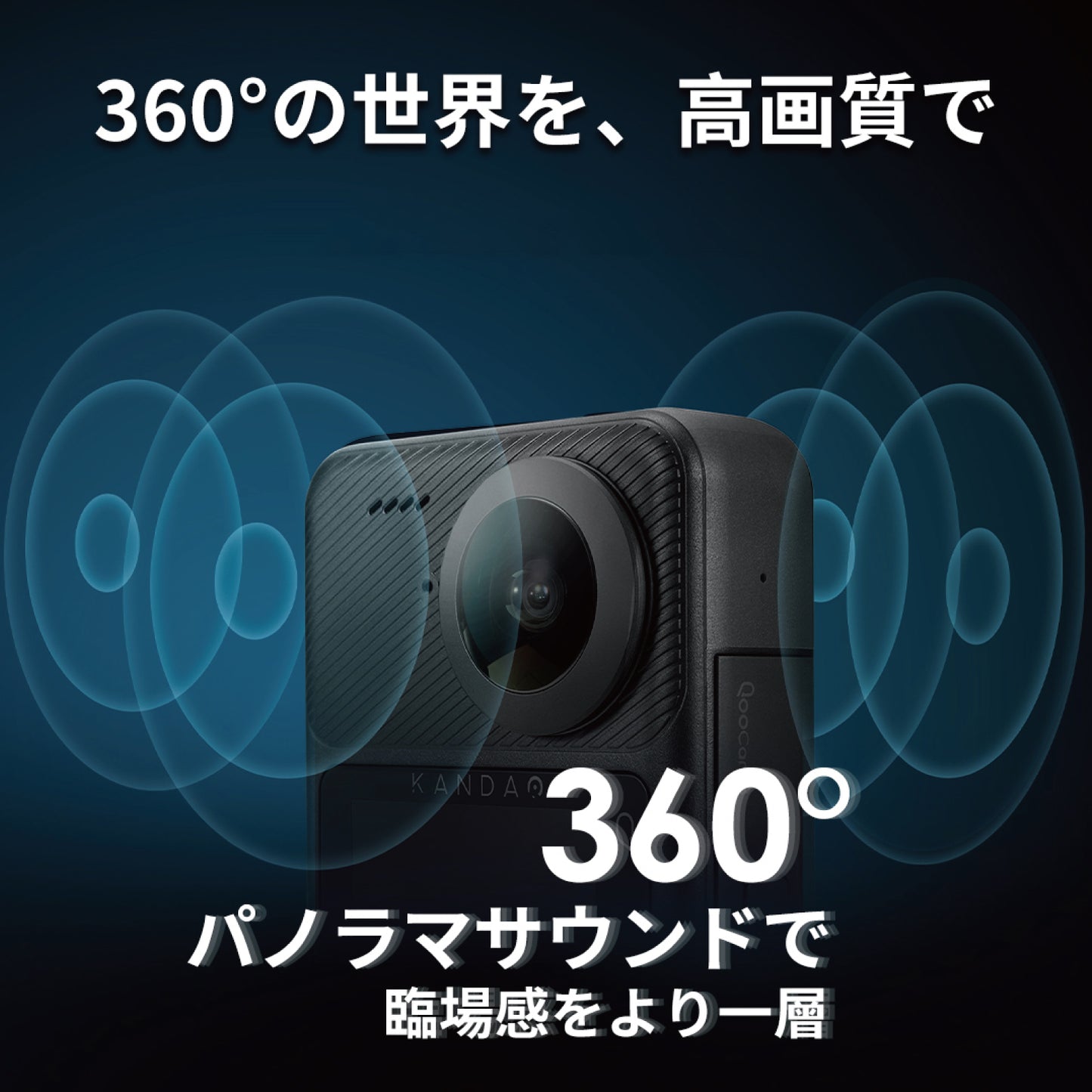 Kandao QooCam3 / 360度 アクションカメラ クーカム3 5.7K 7200万画素 360度パノラマ撮影 360度パノラマ映像