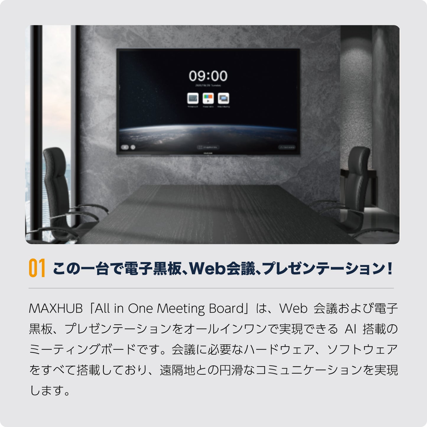V6 CFシリーズ 65型 MAXHUB 電子黒板 オールインワン ミーティングボード / MH-CF65FA