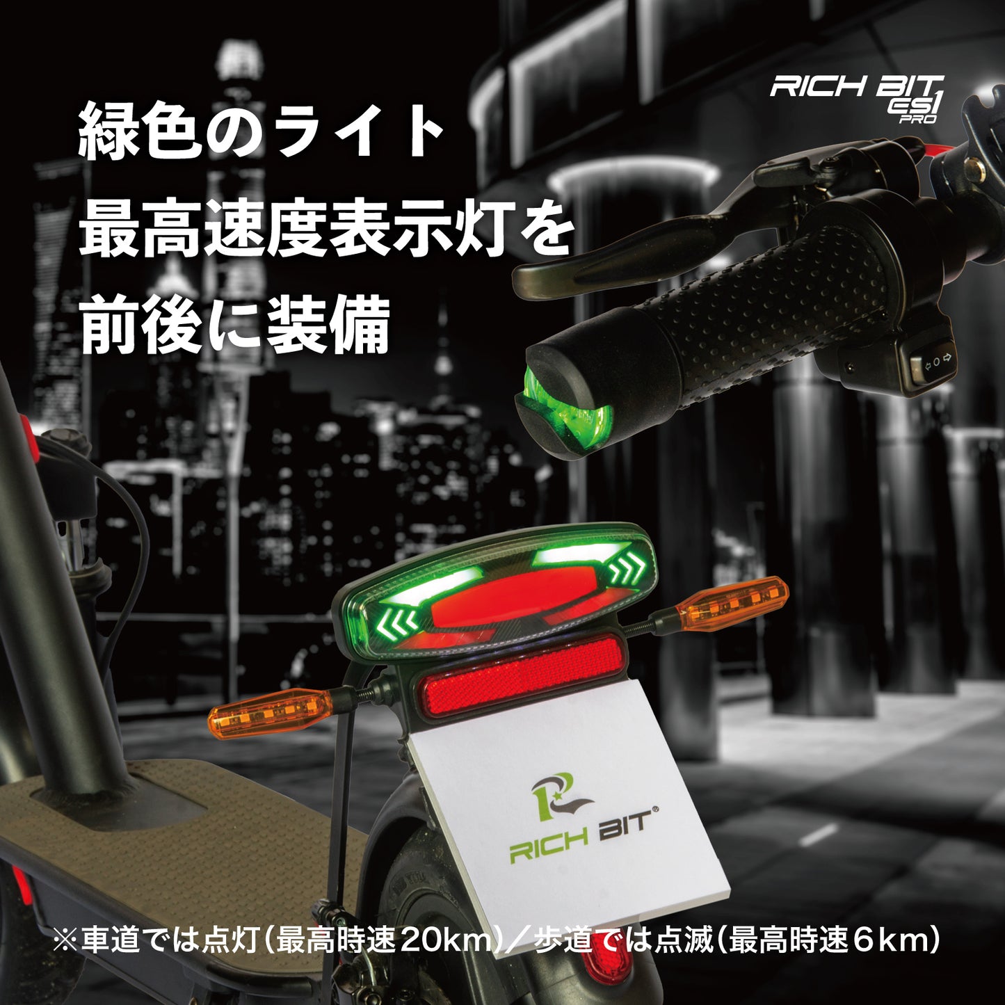 RICHBIT ES1 Pro★特定小型原動機付自転車モデル【ブラック】電動キックボード 公道/歩道走行可能 20km/h以下