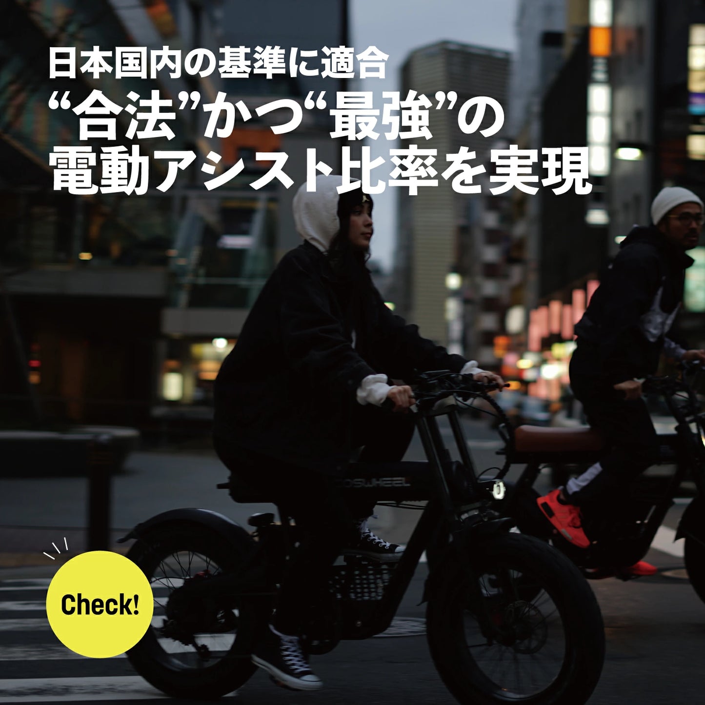 電動自転車 NEW COSWHEEL MIRAI COMFORT