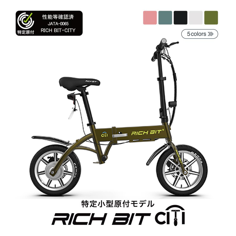 RICHBIT CITY（ゴールデンオリーブ）電動バイク 特定小型原付モデル 公道走行可能 性能認定適合【予約購入/18%OFF】 –  マイクロモビリティジャパン