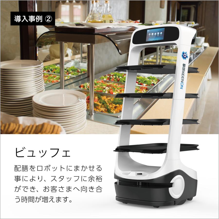 KEENON T6 配膳ロボット 運搬ロボット / マーカー版