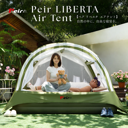 Peir エアテント 2人用｜エアベッド一体型・電動ポンプ内蔵