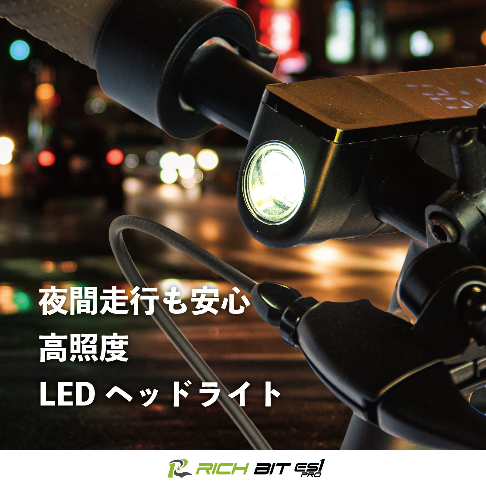 RICHBIT ES1 Pro☆特定小型原動機付自転車モデル【ブラック】電動