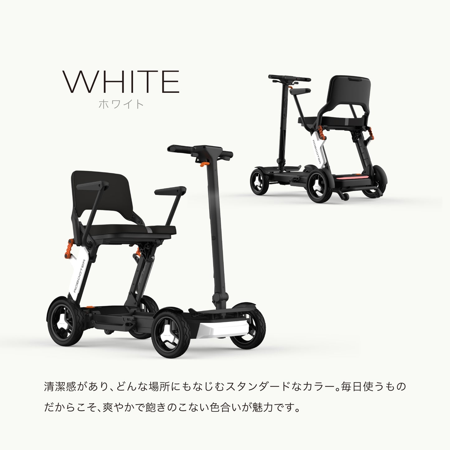 【先行販売キャンペーン！】ROBOOTER J+VISION 新・歩行領域スクーター 折りたたみ 軽量 スマートモビリティ シニアカー 電動車椅子