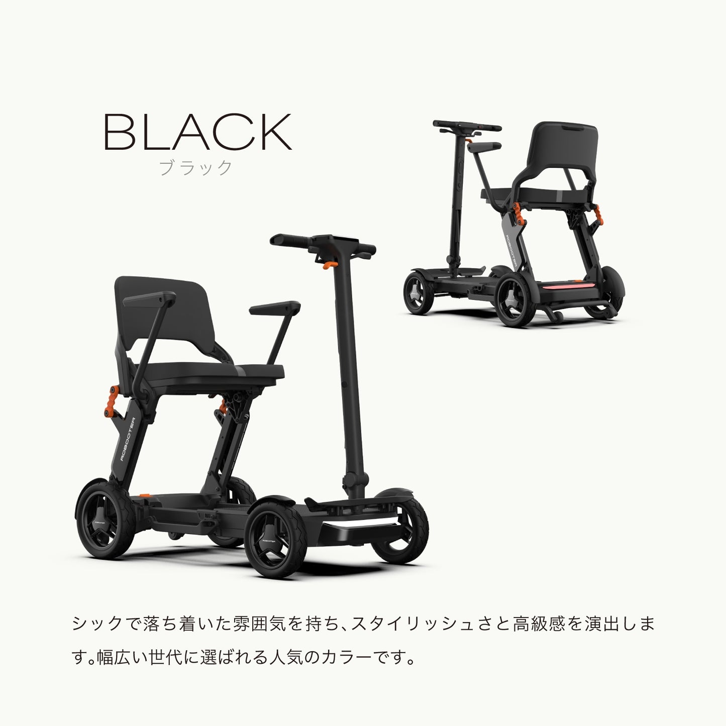 【先行販売キャンペーン！】ROBOOTER J+VISION 新・歩行領域スクーター 折りたたみ 軽量 スマートモビリティ シニアカー 電動車椅子