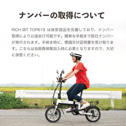電動バイク ペダル付き RICH BIT TOP619 原付 免許で 公道可 電動バイク 電動自転車 自転車 の3WAY 折りたたみ できる 小型 フル電動 ナンバー 取得可能