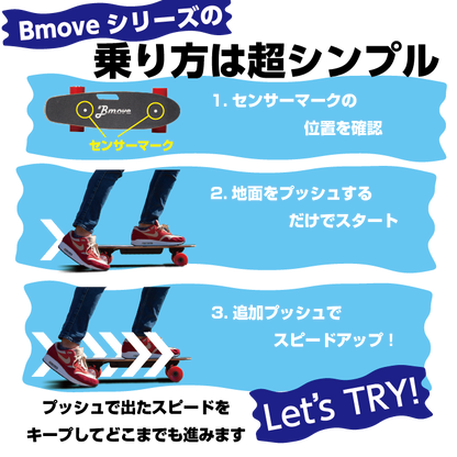 電動 スケートボード BmovePro