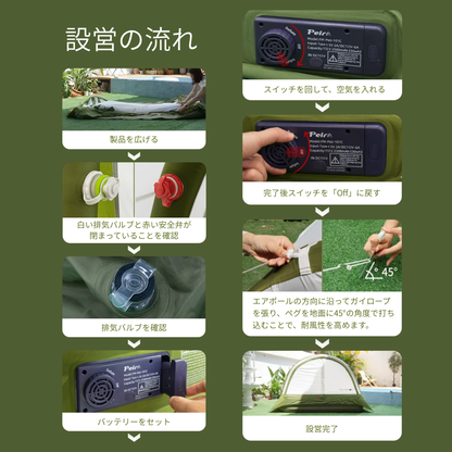 Peir エアテント 2人用｜エアベッド一体型・電動ポンプ内蔵
