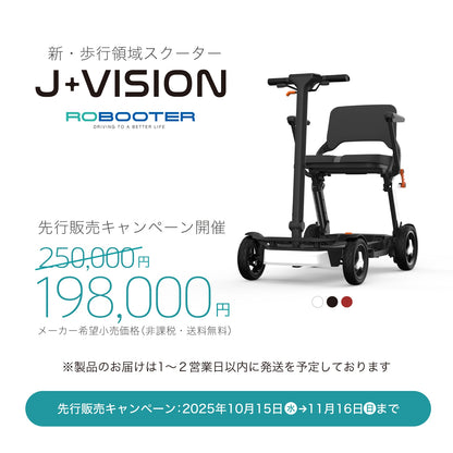 【先行販売キャンペーン！】ROBOOTER J+VISION 新・歩行領域スクーター 折りたたみ 軽量 スマートモビリティ シニアカー 電動車椅子