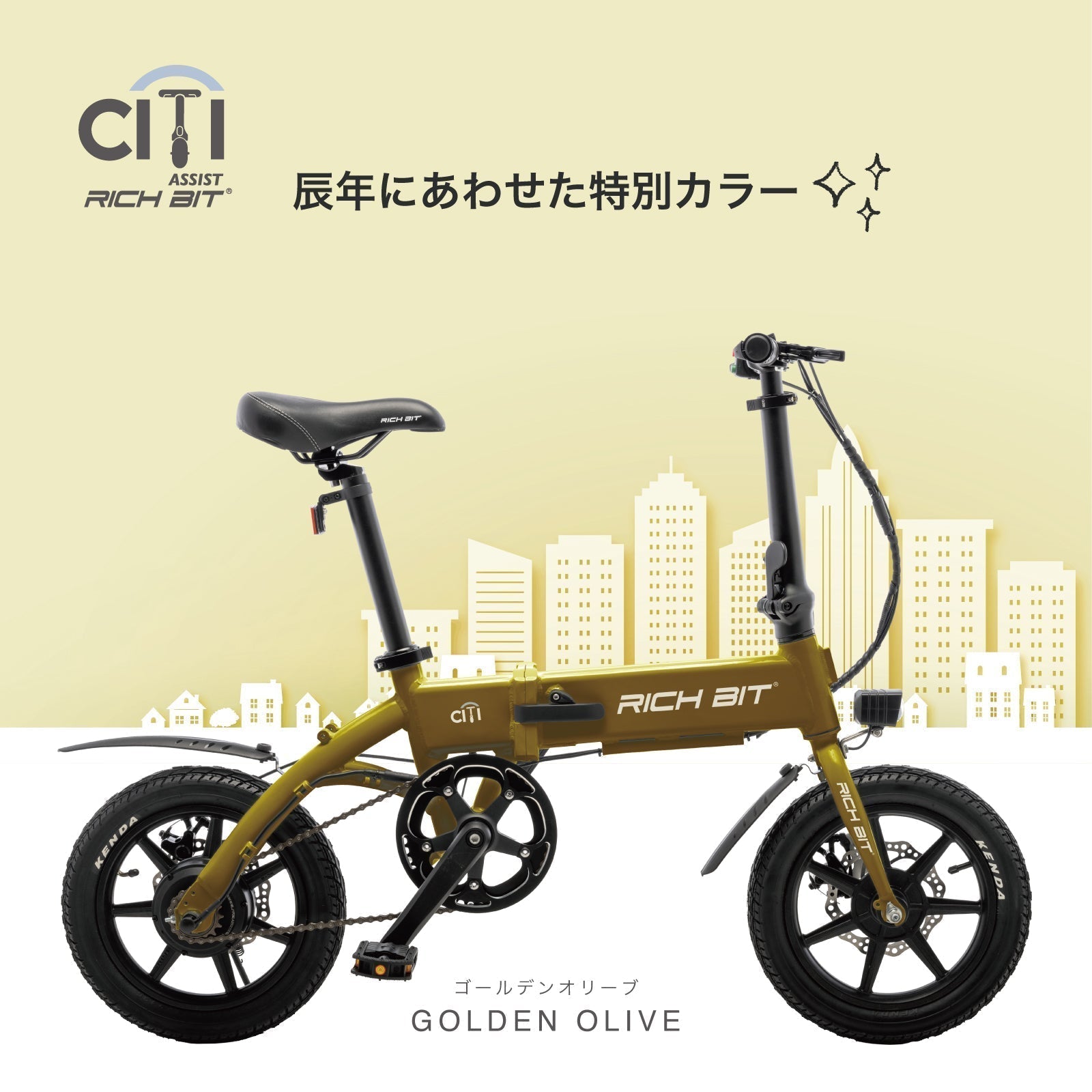 RICHBIT CITY ASSIST（ゴールデンオリーブ）電動アシスト自転車 型式認定取得済 – マイクロモビリティジャパン