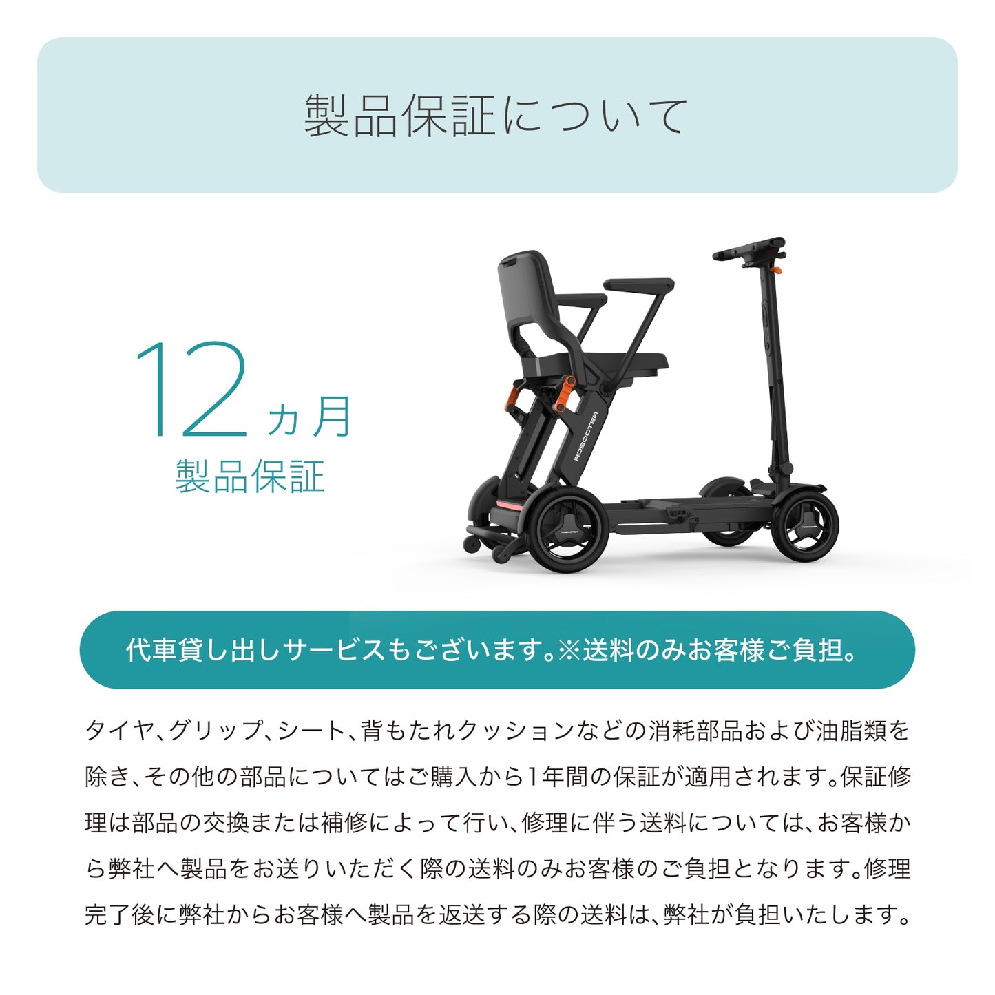 【先行販売キャンペーン！】ROBOOTER J+VISION 新・歩行領域スクーター 折りたたみ 軽量 スマートモビリティ シニアカー 電動車椅子