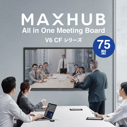 V6 CFシリーズ 75型 MAXHUB 電子黒板 オールインワン ミーティングボード / MH-CF75FA