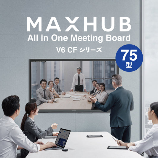 V6 CFシリーズ 75型 MAXHUB 電子黒板 オールインワン ミーティングボード / MH-CF75FA