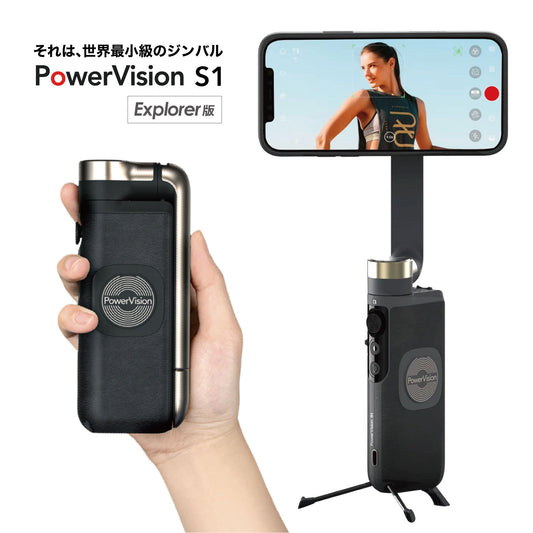 スマホ ジンバル PowerVision S1 Explorer版