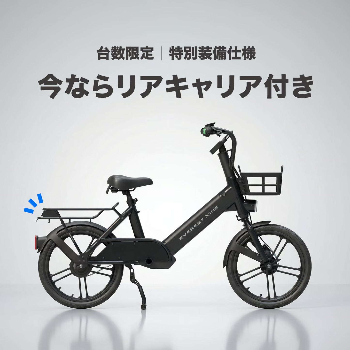 EVEREST XING CITY｜特定小型原動機付自転車 数量限定リアキャリア付き