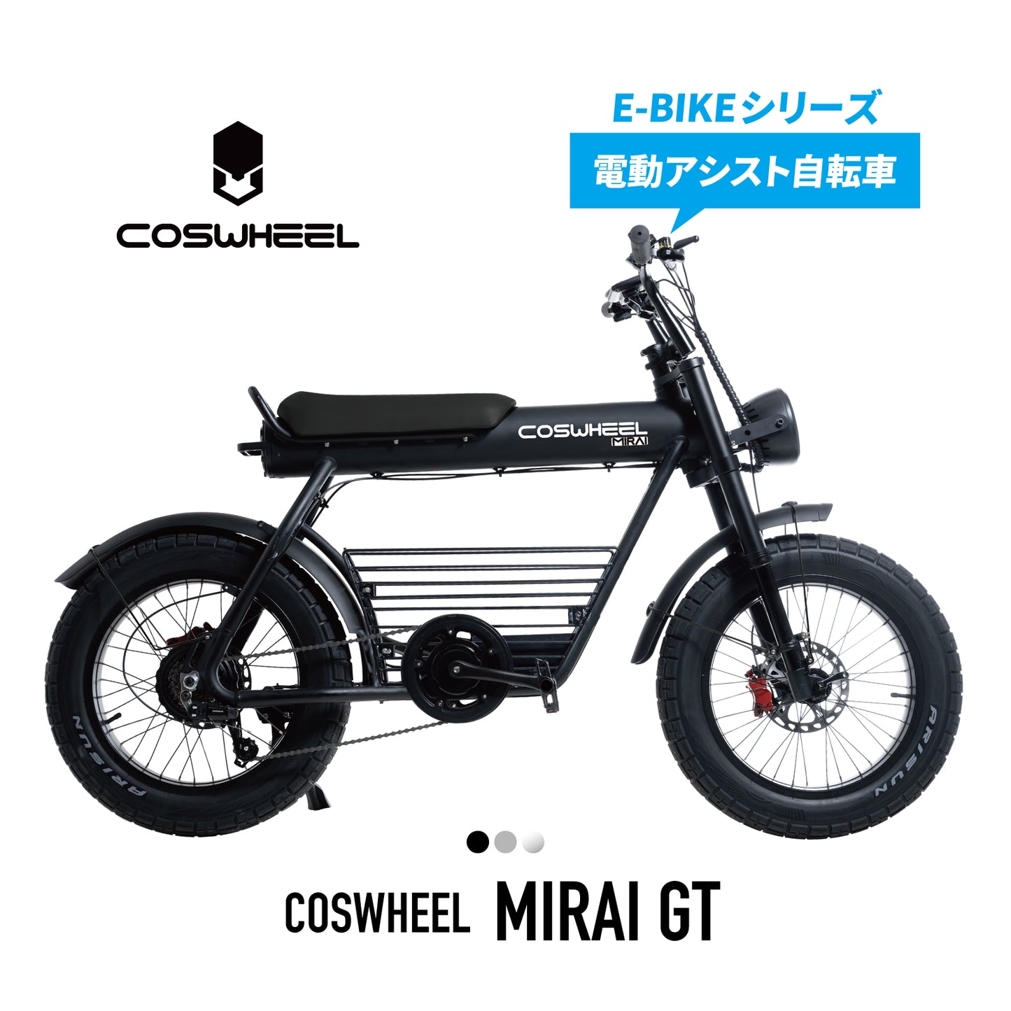 電動アシスト自転車 COSWHEEL MIRAI GT 20インチ ファットタイヤ 通勤 通学