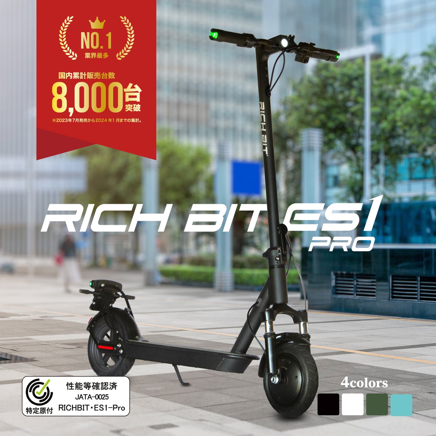 RICHBIT ES1 Pro★特定小型原動機付自転車モデル【グリーン】電動キックボード 公道/歩道走行可能 20km/h以下