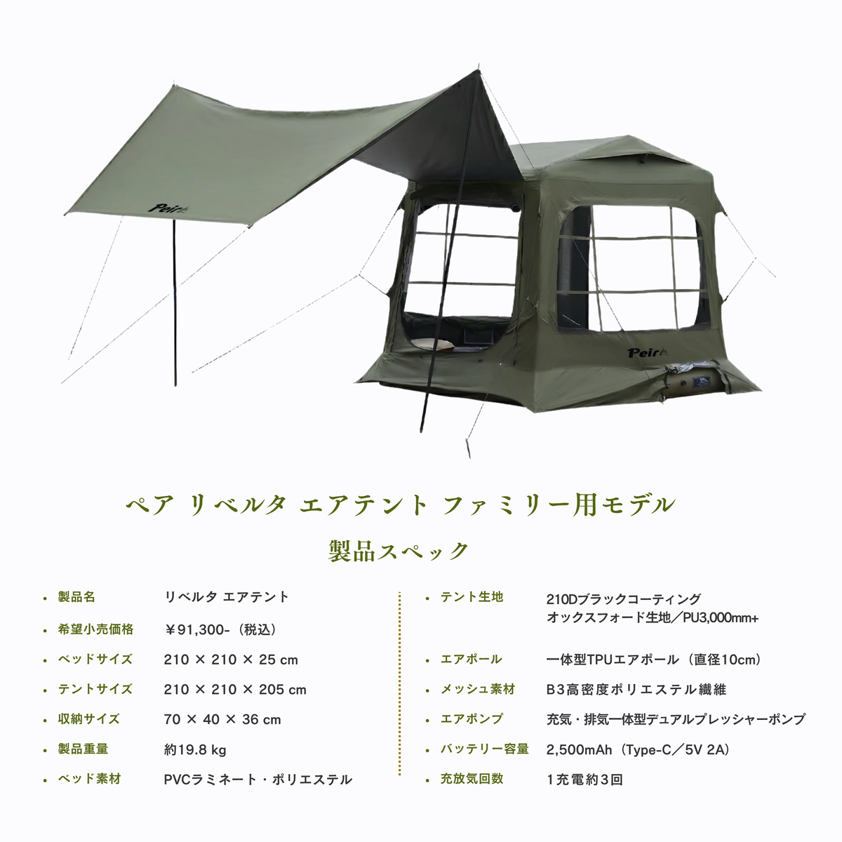 Peirhw エアテント ファミリータイプ｜エアベッド一体型・電動ポンプ付き