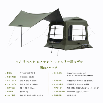 Peirhw エアテント ファミリータイプ｜エアベッド一体型・電動ポンプ付き