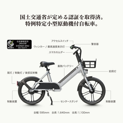 EVEREST XING CITY｜特定小型原動機付自転車 数量限定リアキャリア付き