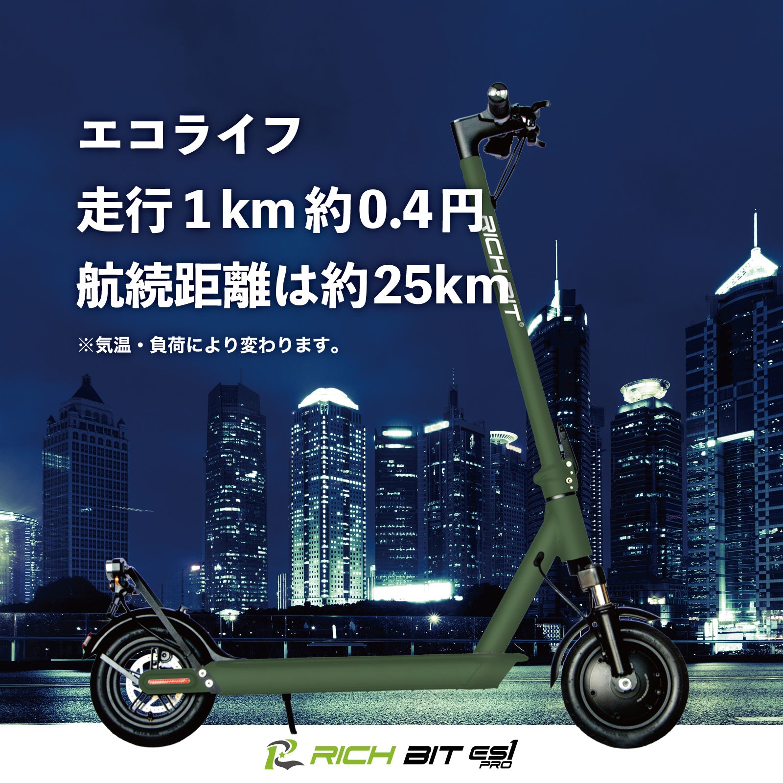 10%OFF】10/31まで！RICHBIT ES1 Pro☆特定小型原動機付自転車モデル【ブルー】電動キックボード 公道/歩道走行可能 –  マイクロモビリティジャパン