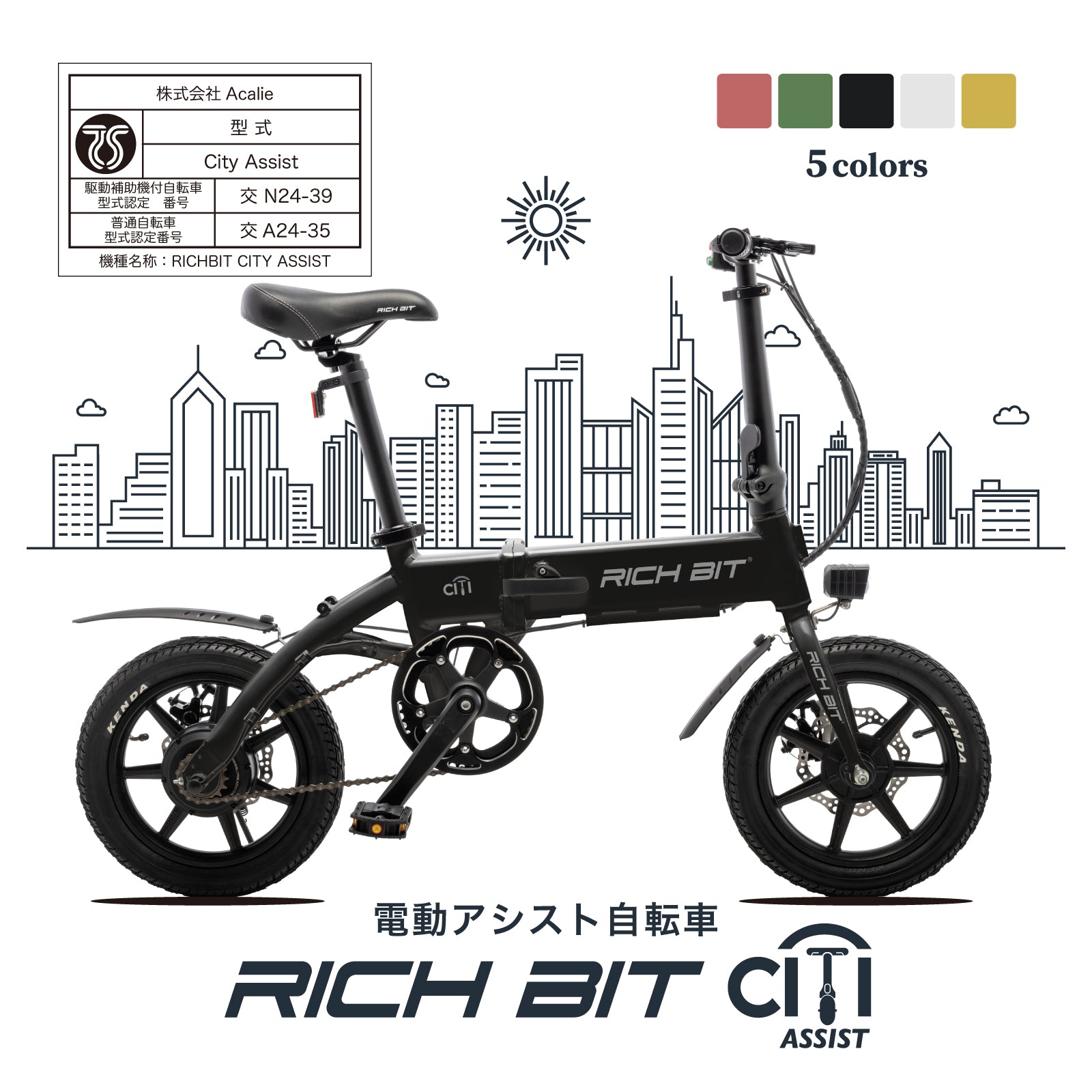 RICHBIT CITY ASSIST（シティブラック）電動アシスト自転車 型式認定取得済 – マイクロモビリティジャパン