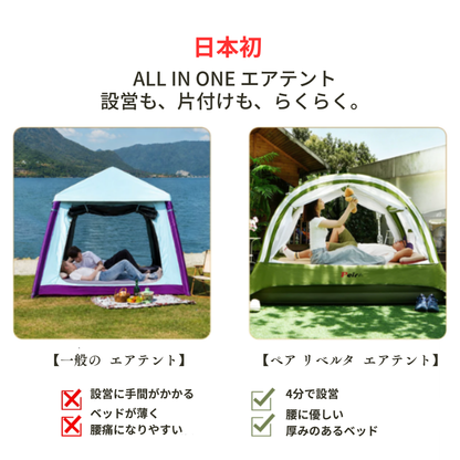 Peir エアテント 2人用｜エアベッド一体型・電動ポンプ内蔵