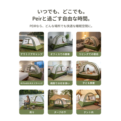 Peir エアテント 2人用｜エアベッド一体型・電動ポンプ内蔵