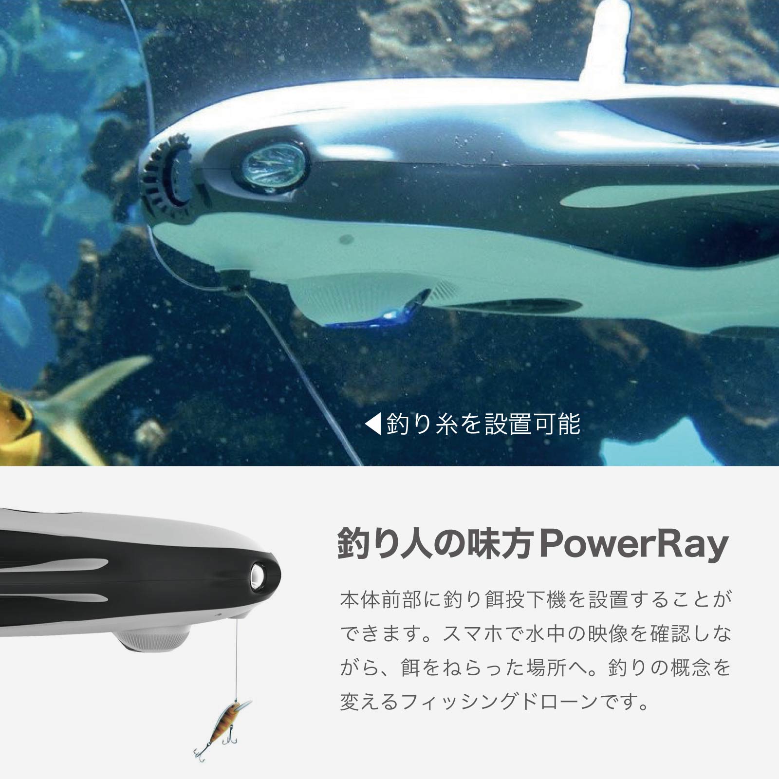 水中ドローン PowerVision PowerRay エクスプローラ版 PRE10(J) – マイクロモビリティジャパン