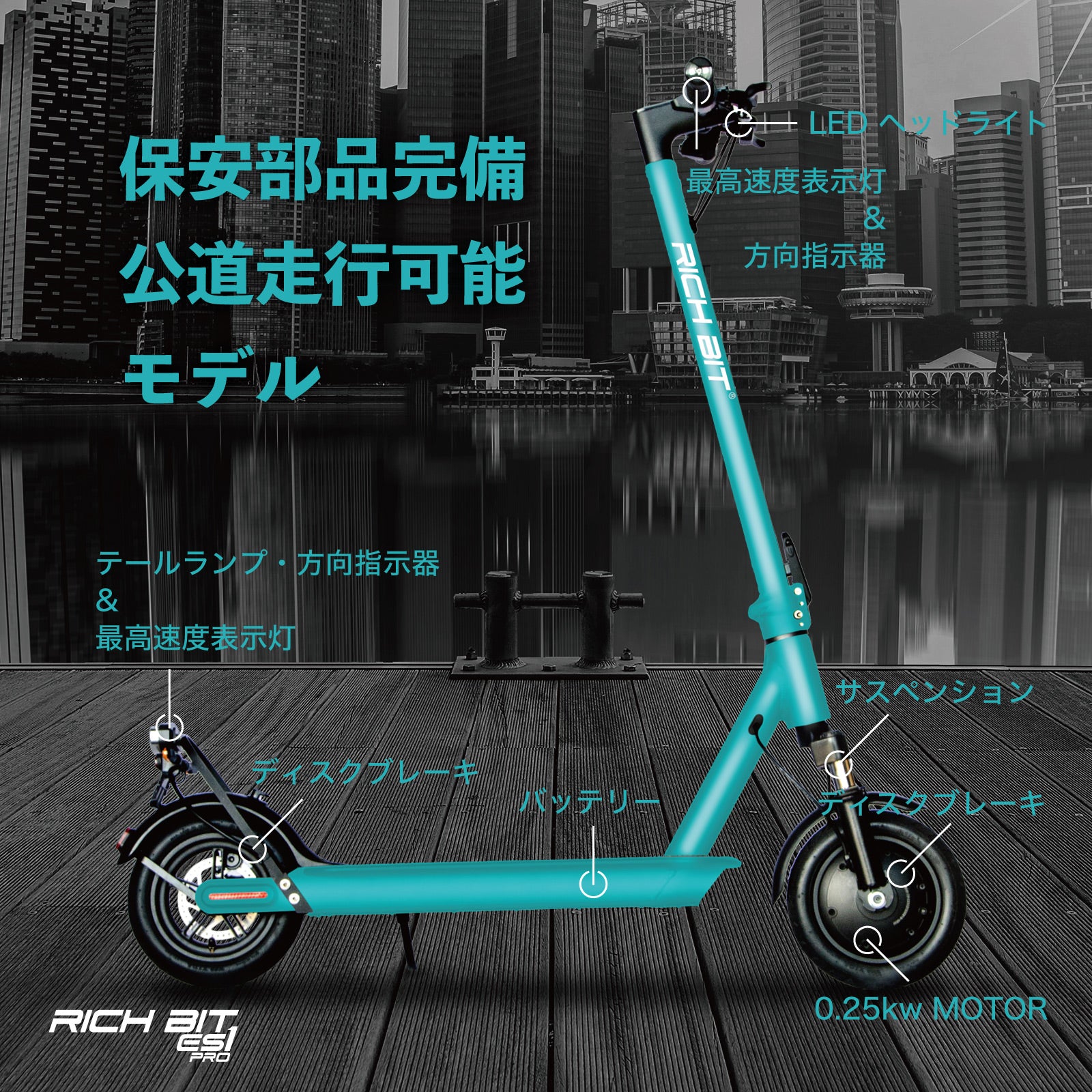 RICHBIT ES1 Pro☆特定小型原動機付自転車モデル【ホワイト】電動キックボード 公道/歩道走行可能 20km/h以下 –  マイクロモビリティジャパン