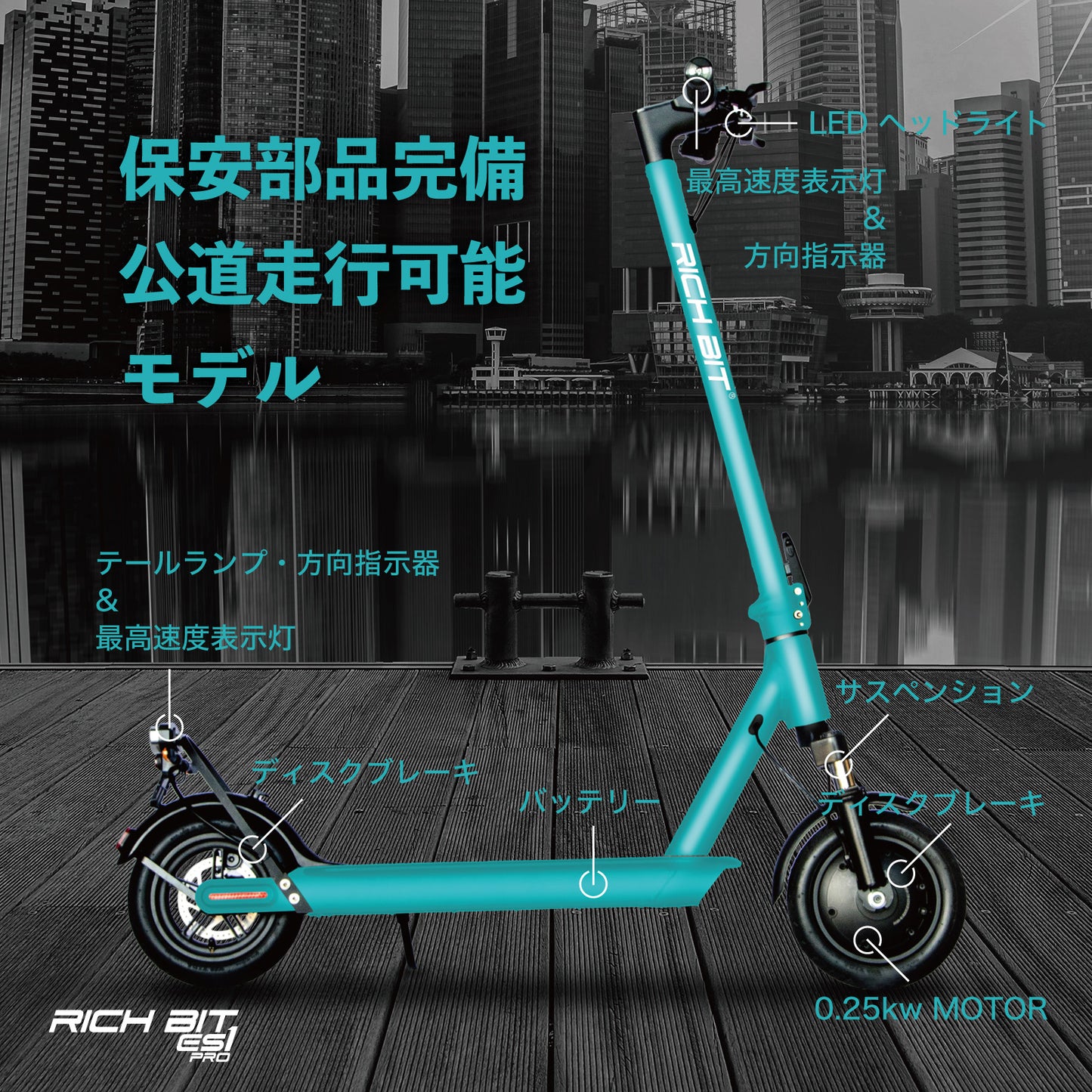 RICHBIT ES1 Pro★特定小型原動機付自転車モデル【ブラック】電動キックボード 公道/歩道走行可能 20km/h以下