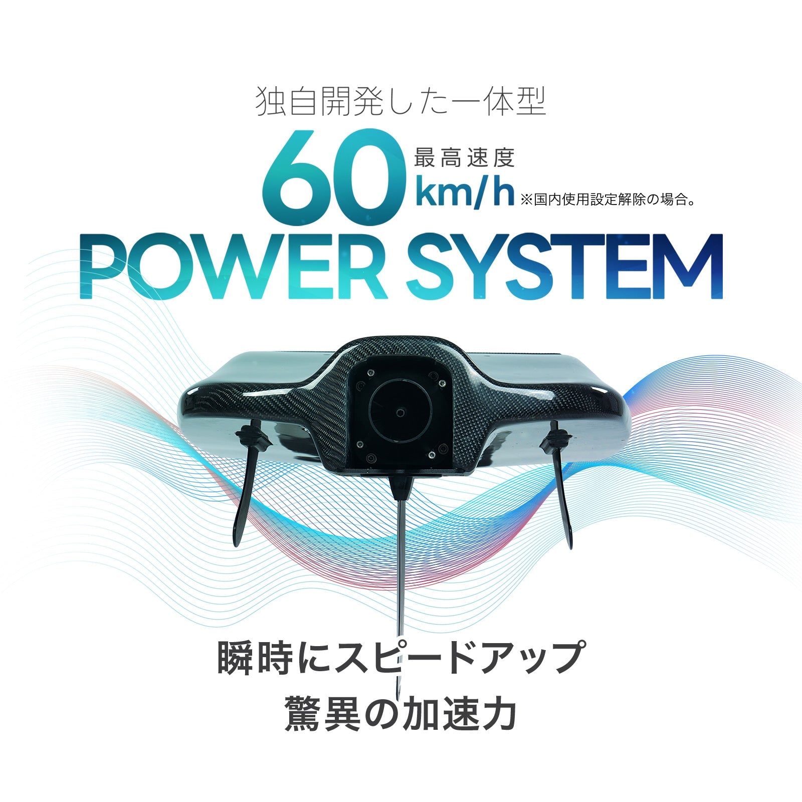 電動ジェットボード EVEREST XING JETBOARD 15 – マイクロモビリティ