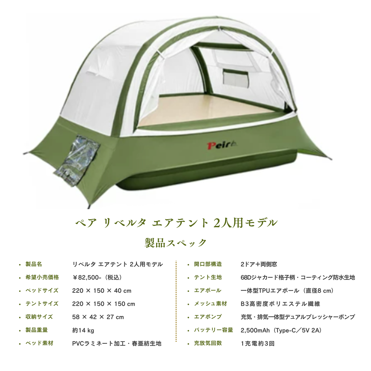 Peir エアテント 2人用｜エアベッド一体型・電動ポンプ内蔵
