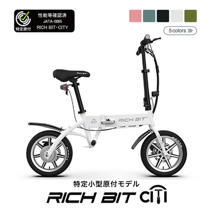 RICHBIT CITY（スノーホワイト）電動バイク 特定小型原付モデル 公道走行可能 性能認定適合【予約購入/18%OFF】
