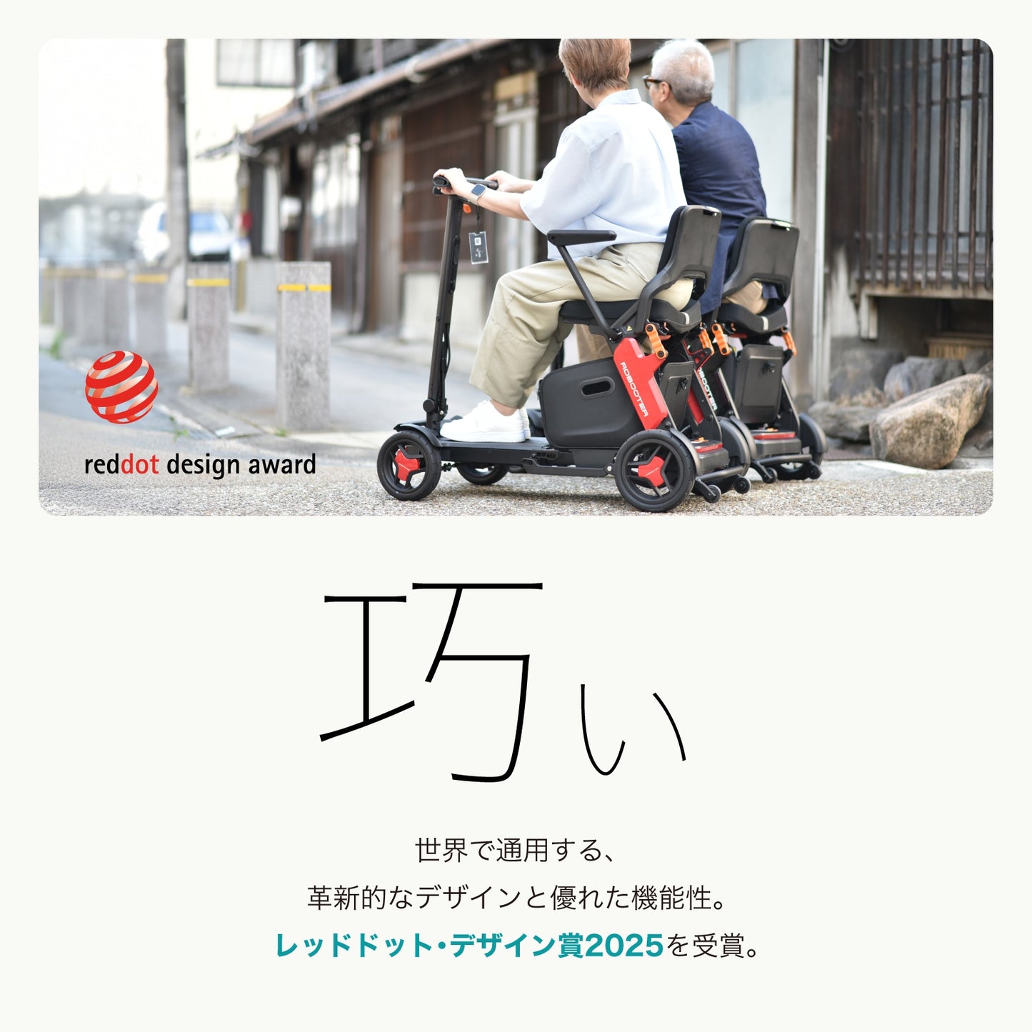 【先行販売キャンペーン！】ROBOOTER J+VISION 新・歩行領域スクーター 折りたたみ 軽量 スマートモビリティ シニアカー 電動車椅子