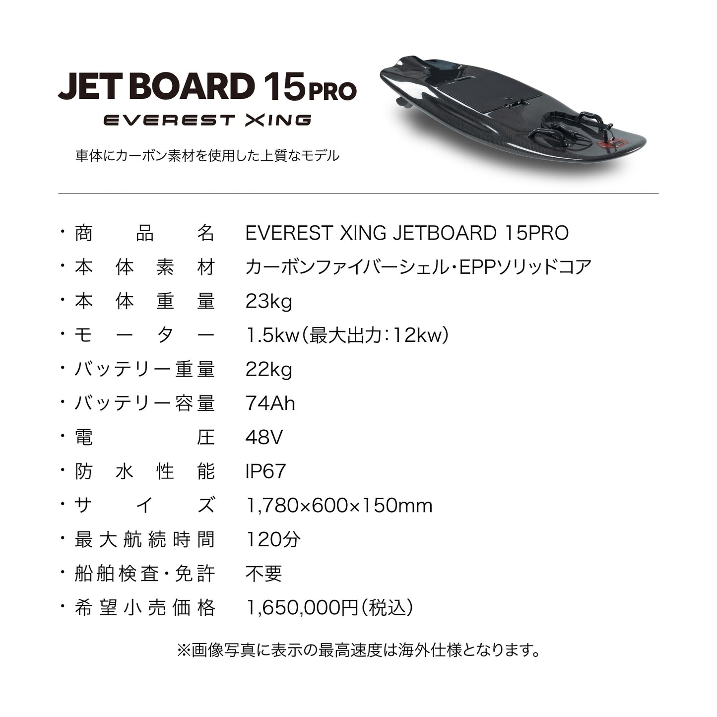 電動ジェットボード EVEREST XING JETBOARD 15PRO