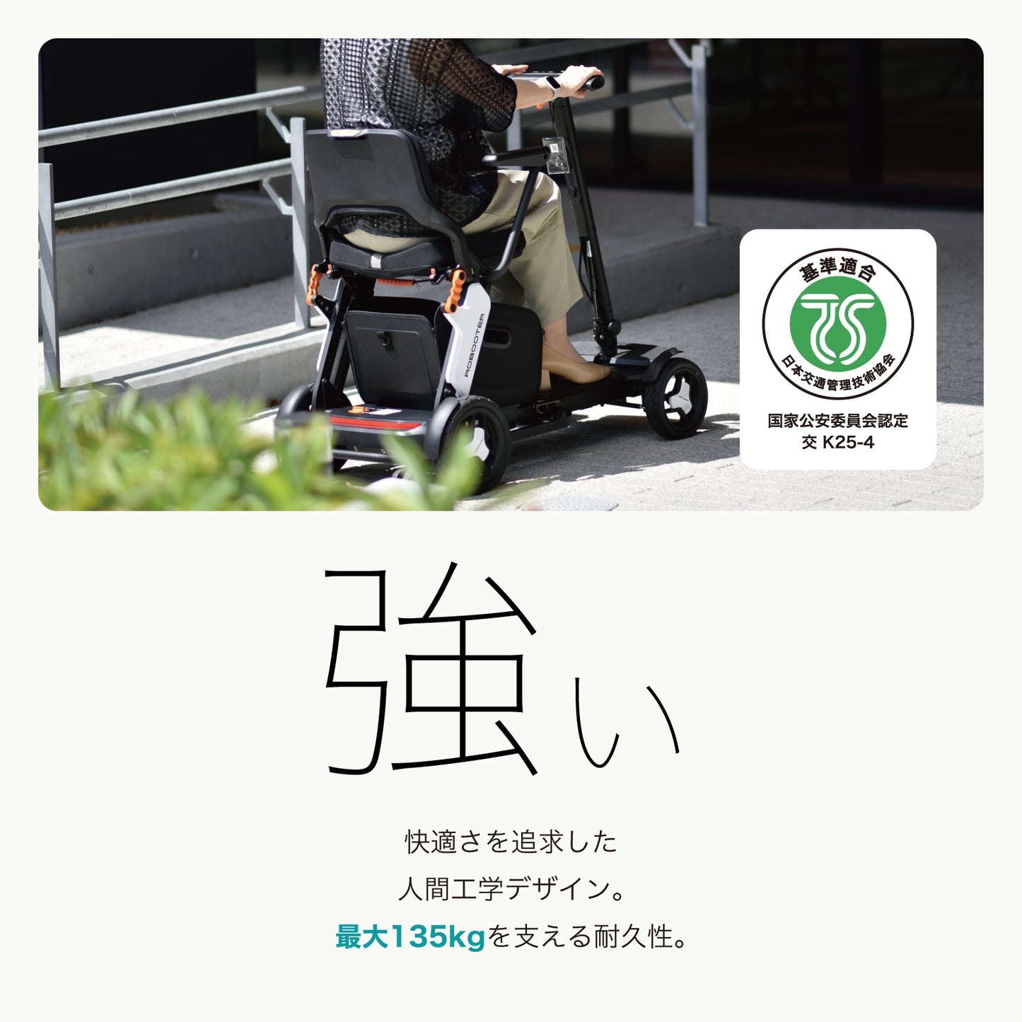 【先行販売キャンペーン！】ROBOOTER J+VISION 新・歩行領域スクーター 折りたたみ 軽量 スマートモビリティ シニアカー 電動車椅子