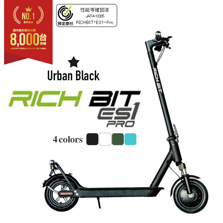 RICHBIT ES1 Pro★特定小型原動機付自転車モデル【ブラック】電動キックボード 公道/歩道走行可能 20km/h以下