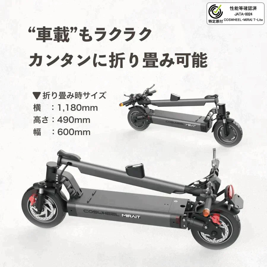 【数量限定 / 大容量バッテリー搭載】特定小型原付モデル COSWHEEL MIRAI T Lite [レッド] 電動キックボード 公道/歩道走行可能